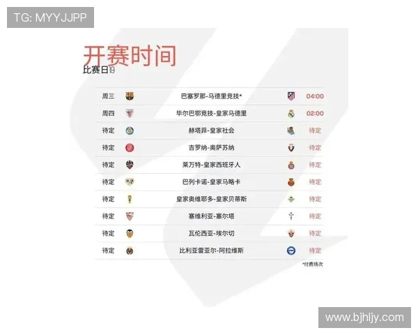 2019年西甲联赛各频道直播时间一览