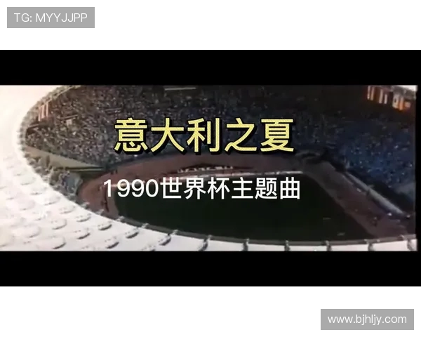 以WeAreOne世界杯主题曲点燃全球激情的音乐力量探索之旅